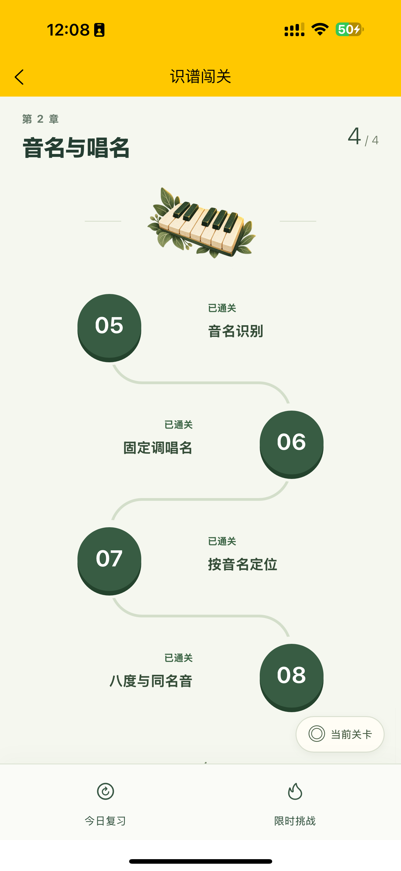 识谱闯关展示音名与唱名章节的通关进度